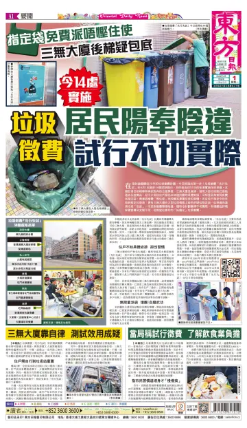 Oriental Daily News (HK) - 1 Apr 2024