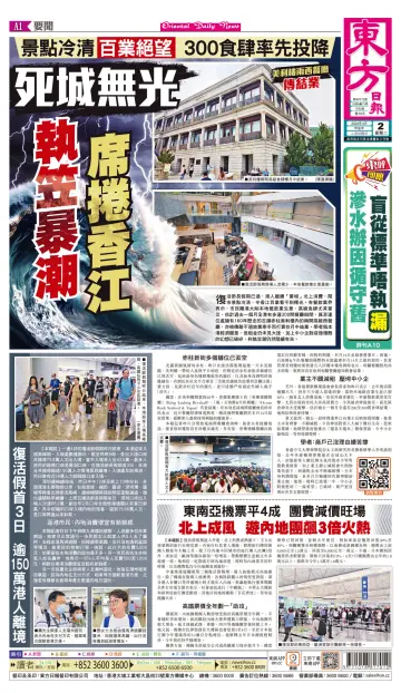 Oriental Daily News (HK) - 2 Apr 2024