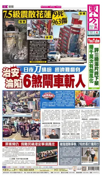 Oriental Daily News (HK) - 4 Apr 2024