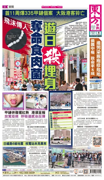 Oriental Daily News (HK) - 5 Apr 2024