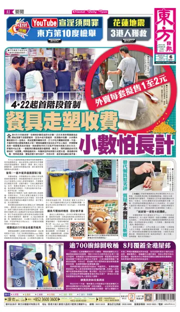 Oriental Daily News (HK) - 6 Apr 2024