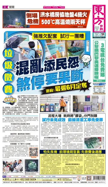 Oriental Daily News (HK) - 10 Apr 2024