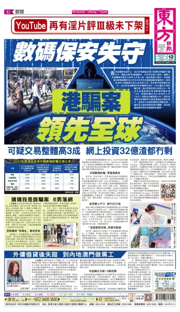 Oriental Daily News (HK) - 12 Apr 2024
