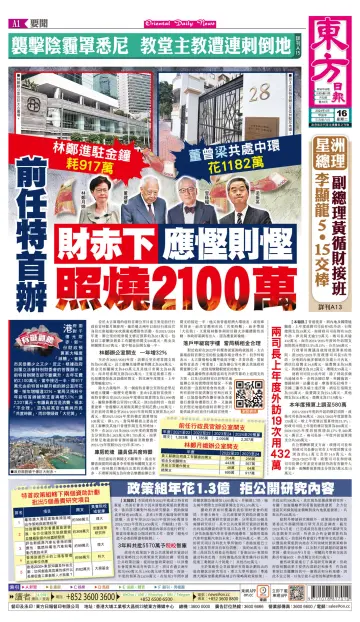 Oriental Daily News (HK) - 16 Apr 2024
