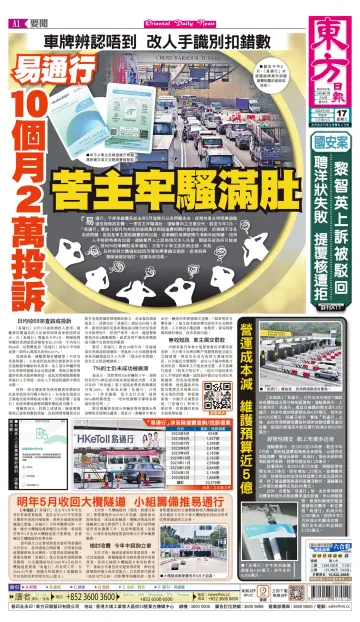 Oriental Daily News (HK) - 17 Apr 2024