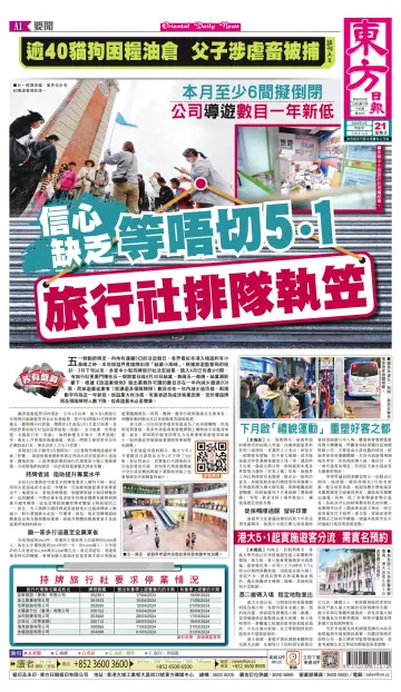 Oriental Daily News (HK) - 21 Apr 2024