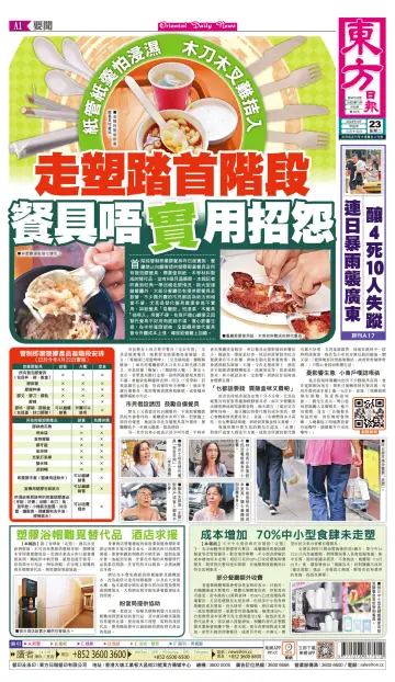 Oriental Daily News (HK) - 23 Apr 2024