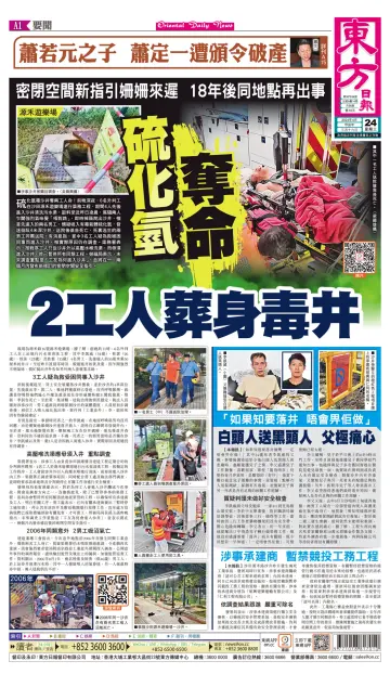 Oriental Daily News (HK) - 24 Apr 2024