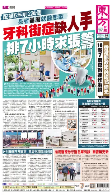 Oriental Daily News (HK) - 25 Apr 2024