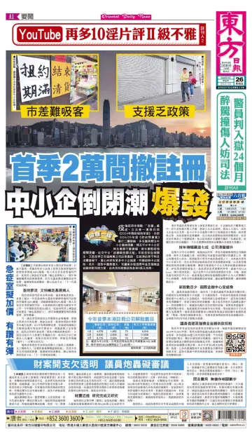 Oriental Daily News (HK) - 26 Apr 2024