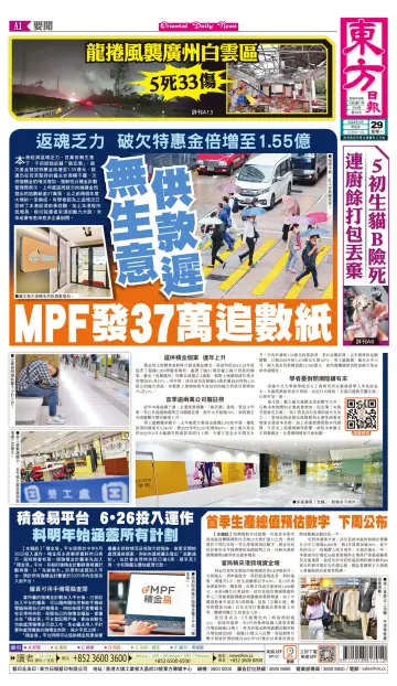 Oriental Daily News (HK) - 29 Apr 2024