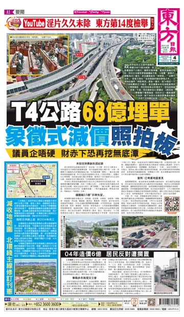Oriental Daily News (HK) - 4 May 2024