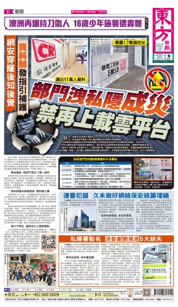 Oriental Daily News (HK) - 6 May 2024