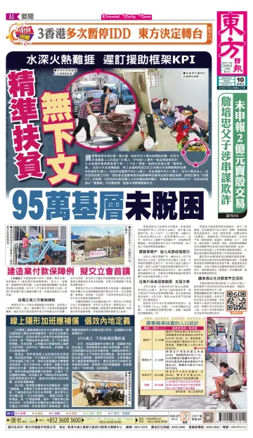 Oriental Daily News (HK) - 10 May 2024