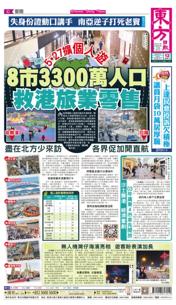 Oriental Daily News (HK) - 12 May 2024