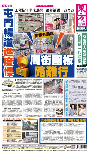 Oriental Daily News (HK) - 13 May 2024