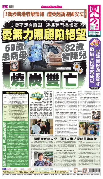 Oriental Daily News (HK) - 14 May 2024