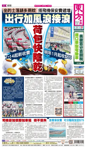 Oriental Daily News (HK) - 15 May 2024