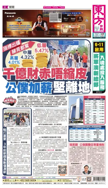 Oriental Daily News (HK) - 17 May 2024
