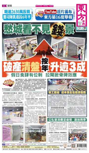 Oriental Daily News (HK) - 18 May 2024