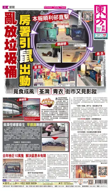 Oriental Daily News (HK) - 19 May 2024