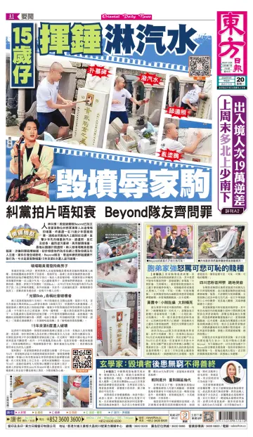 Oriental Daily News (HK) - 20 May 2024