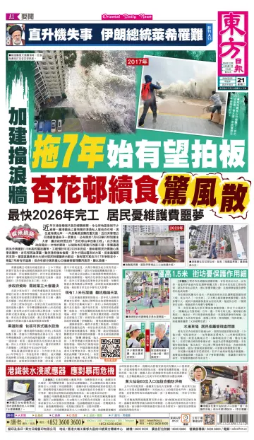 Oriental Daily News (HK) - 21 May 2024