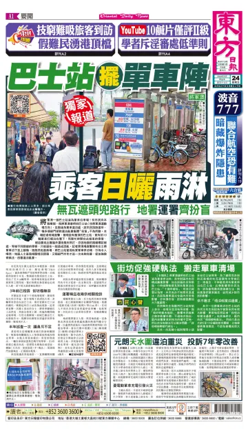 Oriental Daily News (HK) - 24 May 2024