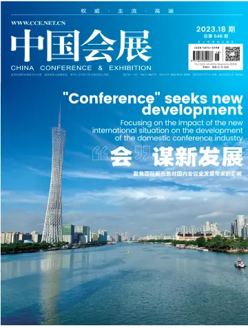 China Conference and Exhibition - 30 Sep 2023