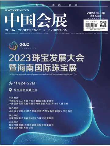 China Conference and Exhibition - 30 Oct 2023