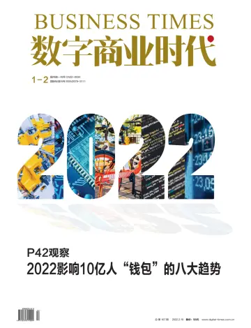 数字商业时代 - 15 Ean 2022