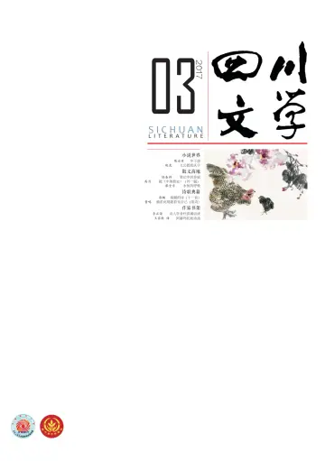 Sichuan Literature - 5 Mar 2017