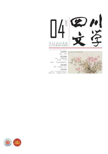 Sichuan Literature - 5 Apr 2017