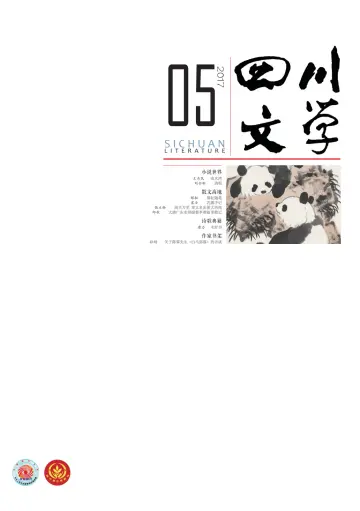 Sichuan Literature - 5 May 2017