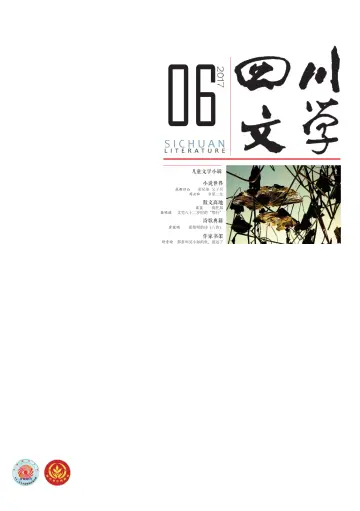 Sichuan Literature - 5 Jun 2017