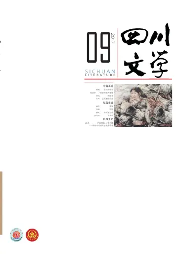 Sichuan Literature - 5 Sep 2017