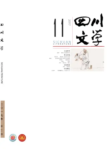 Sichuan Literature - 5 Nov 2017