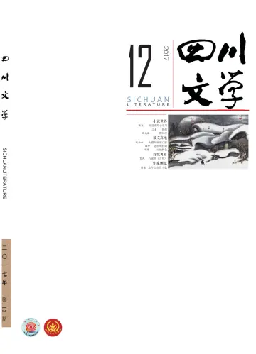 Sichuan Literature - 5 Dec 2017