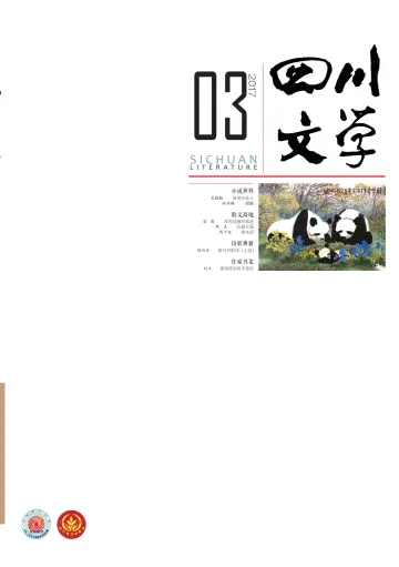 Sichuan Literature - 5 Mar 2018