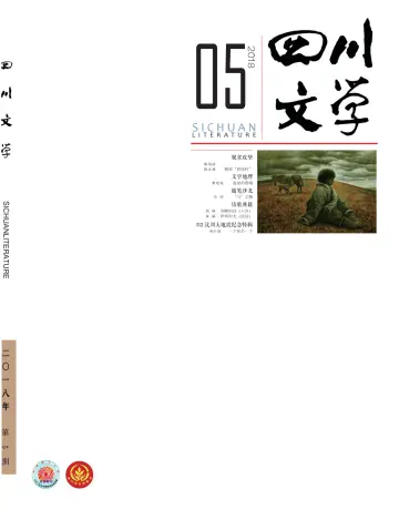 Sichuan Literature - 5 May 2018