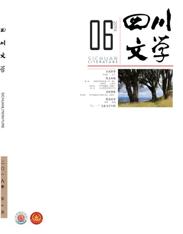 Sichuan Literature - 5 Jun 2018