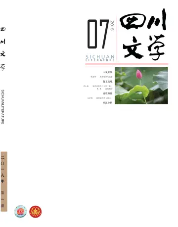 Sichuan Literature - 5 Jul 2018
