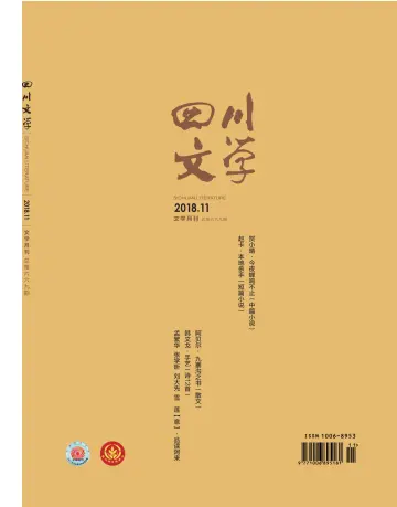 Sichuan Literature - 5 Nov 2018