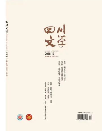 Sichuan Literature - 5 Dec 2018