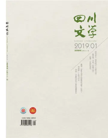 Sichuan Literature - 5 Jan 2019