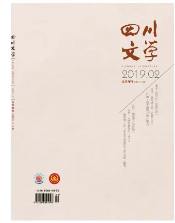 Sichuan Literature - 5 Feb 2019