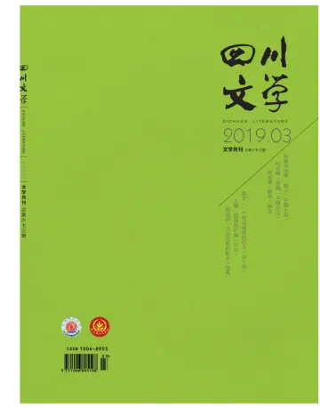 Sichuan Literature - 15 Mar 2019
