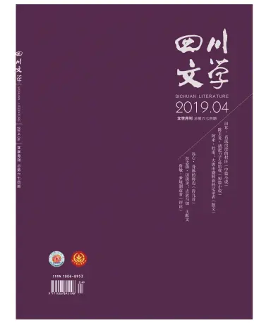 Sichuan Literature - 5 Apr 2019