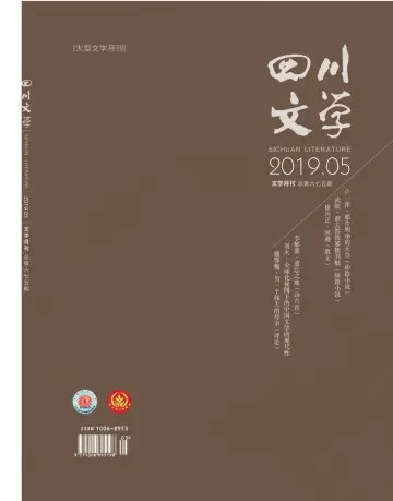 Sichuan Literature - 5 May 2019