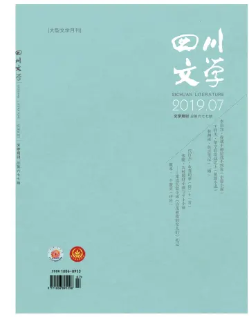 Sichuan Literature - 5 Jul 2019